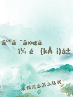 人在廢土，開(kāi)局抽出斬魄刀